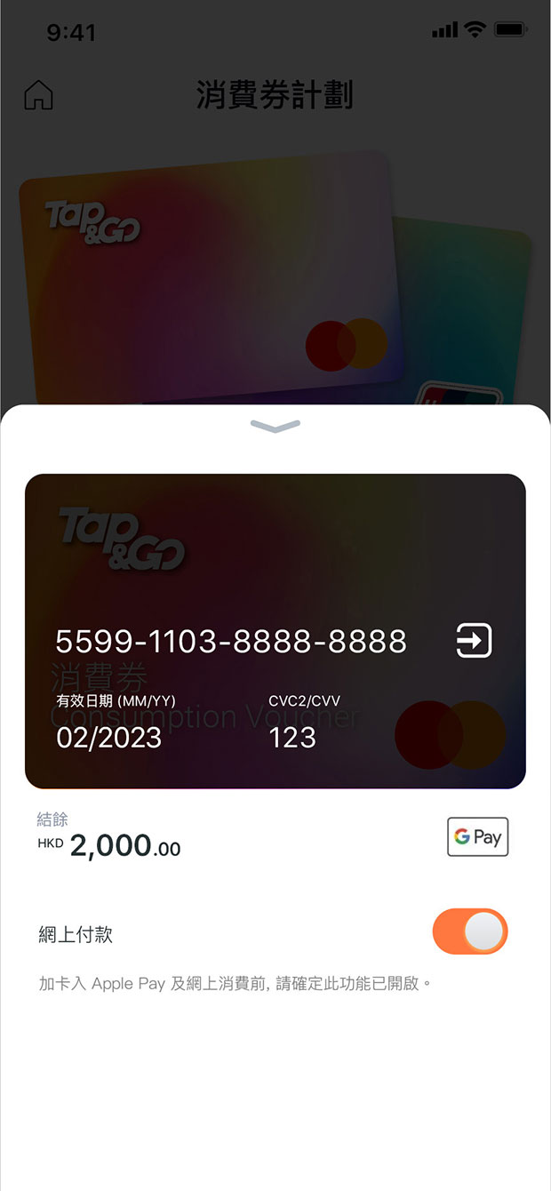 將卡資料手動輸入到「Google Pay」應用程式內以完成加卡程序。加卡後須進入手機「設定」，在「搜尋設定」列輸入「感應式付款」，然後點擊「感應式付款」，並確保已將Google Pay設定為「預設付款服務」